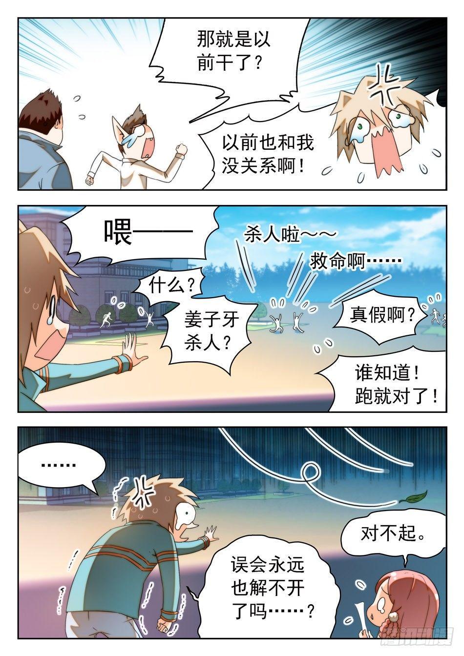 《神仙技术学院》漫画最新章节16 成绩引发的灭口？免费下拉式在线观看章节第【9】张图片