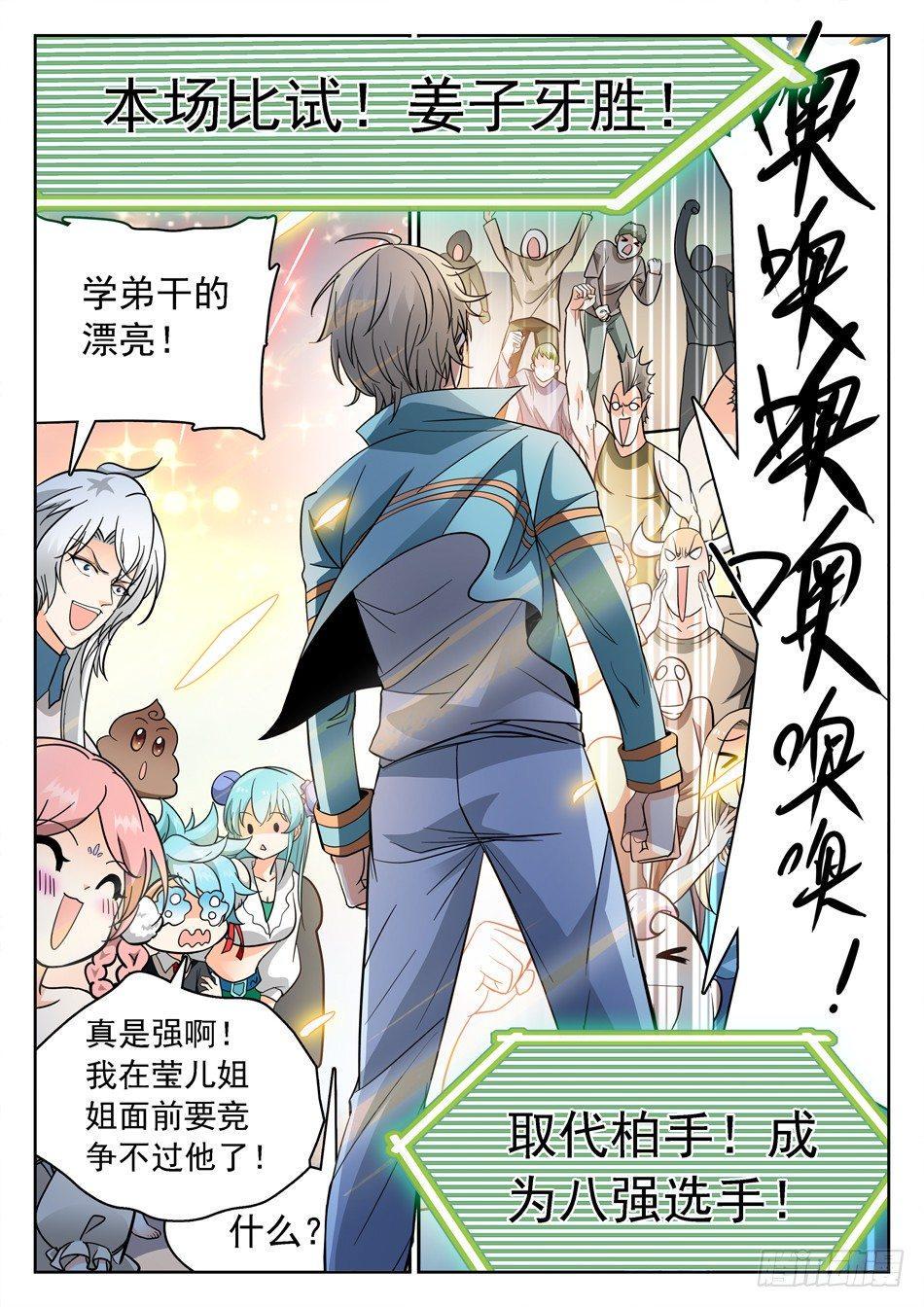 《神仙技术学院》漫画最新章节159 全垒打免费下拉式在线观看章节第【9】张图片