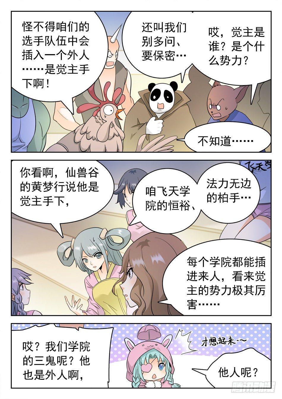 《神仙技术学院》漫画最新章节160 神院的尊严！免费下拉式在线观看章节第【10】张图片