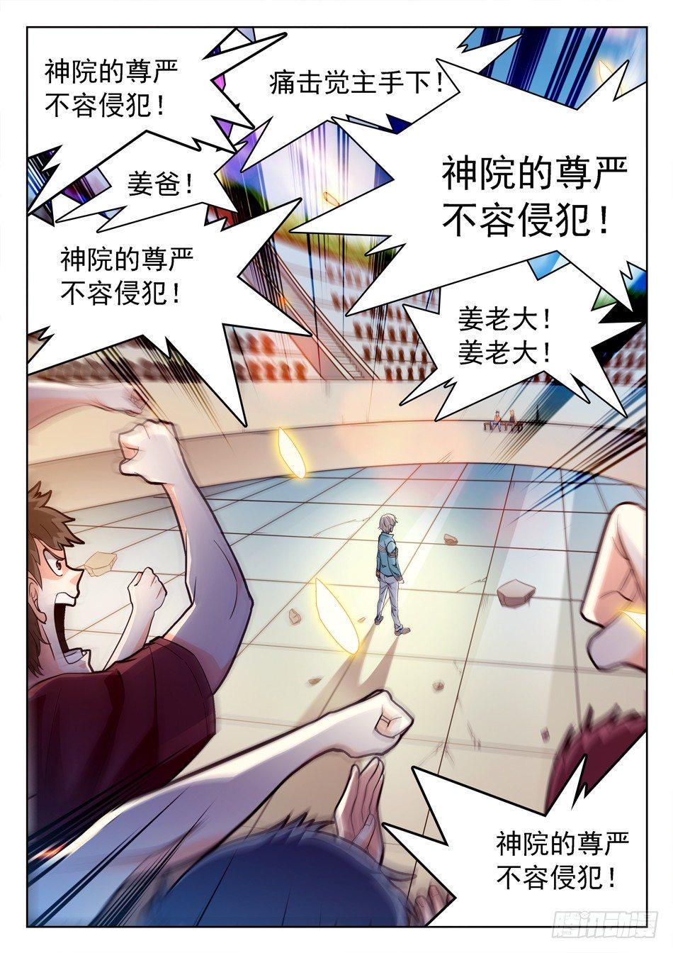 《神仙技术学院》漫画最新章节160 神院的尊严！免费下拉式在线观看章节第【8】张图片