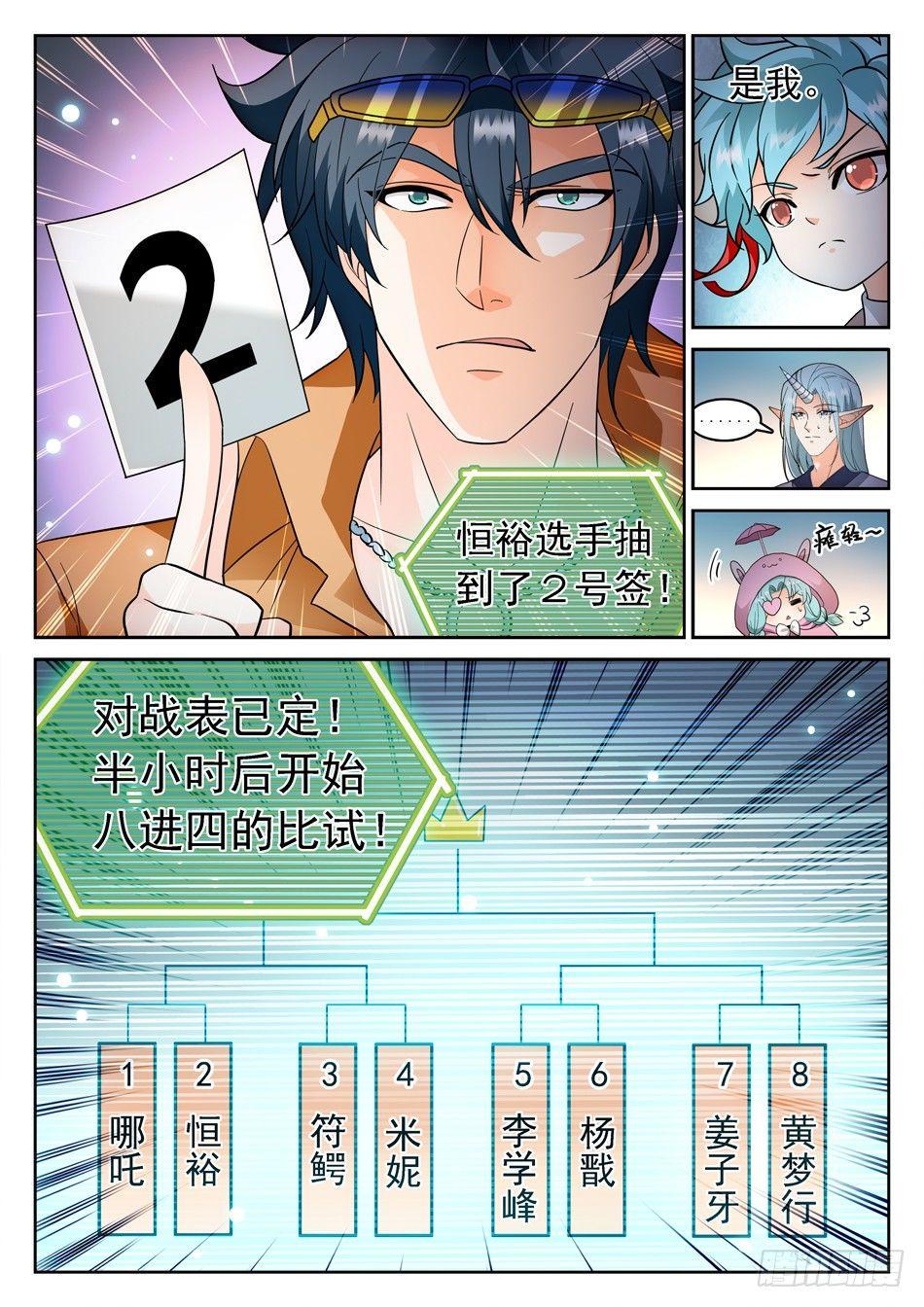 《神仙技术学院》漫画最新章节161 8进4免费下拉式在线观看章节第【6】张图片