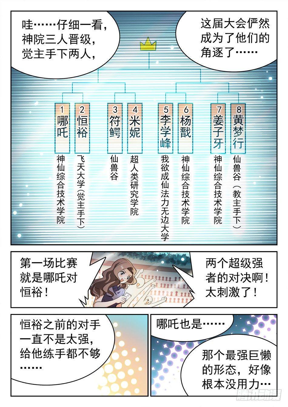 《神仙技术学院》漫画最新章节161 8进4免费下拉式在线观看章节第【7】张图片