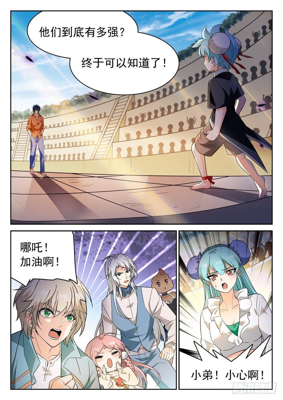 《神仙技术学院》漫画最新章节161 8进4免费下拉式在线观看章节第【8】张图片