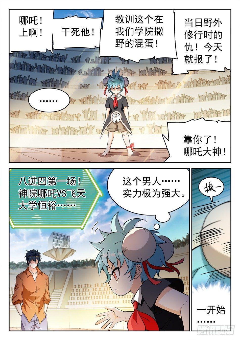 《神仙技术学院》漫画最新章节161 8进4免费下拉式在线观看章节第【9】张图片