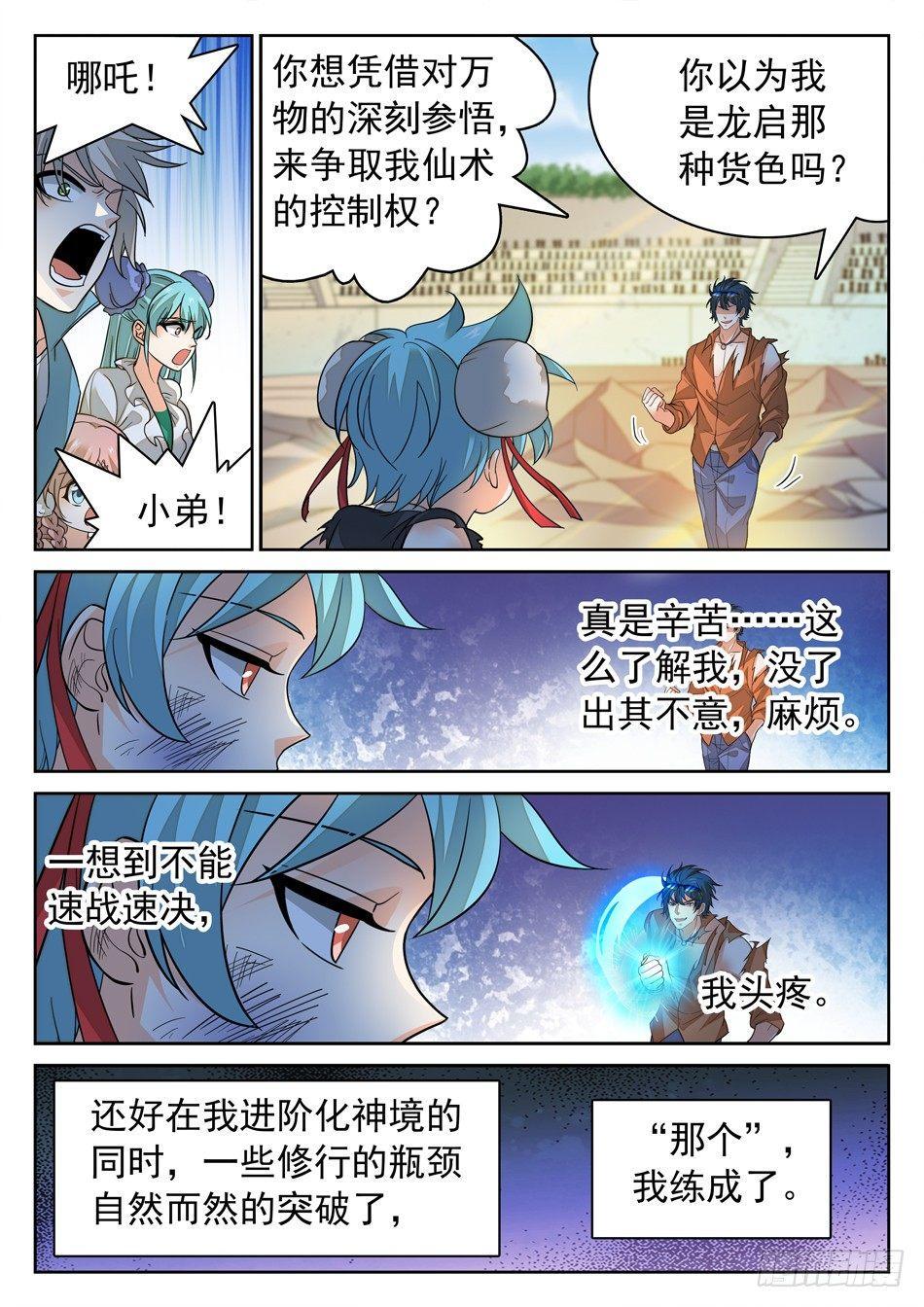 《神仙技术学院》漫画最新章节162 三分之术免费下拉式在线观看章节第【10】张图片