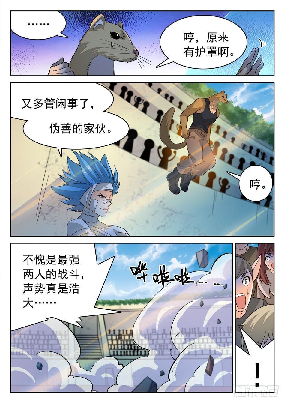 《神仙技术学院》漫画最新章节162 三分之术免费下拉式在线观看章节第【6】张图片