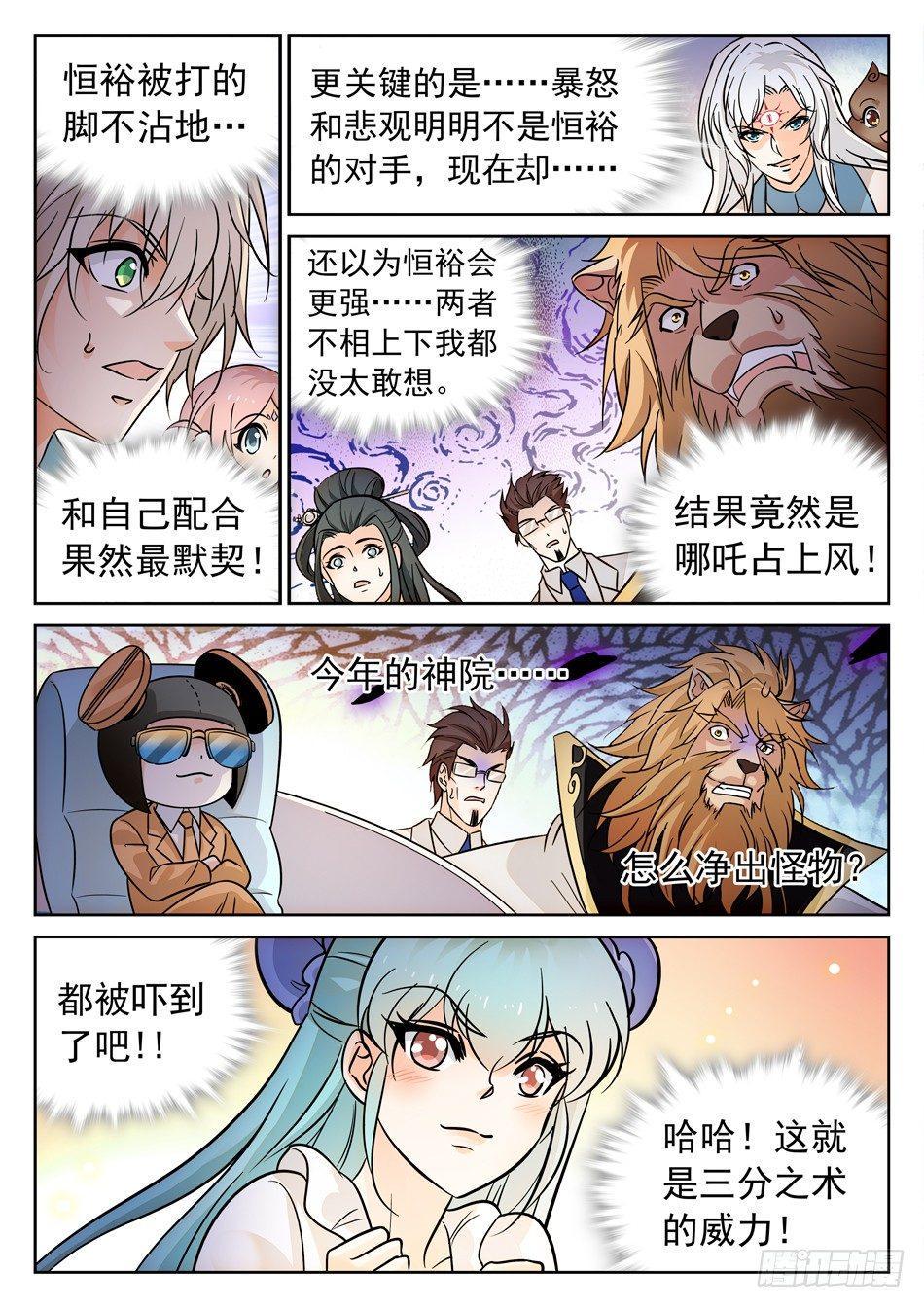 《神仙技术学院》漫画最新章节163 看穿了？免费下拉式在线观看章节第【7】张图片