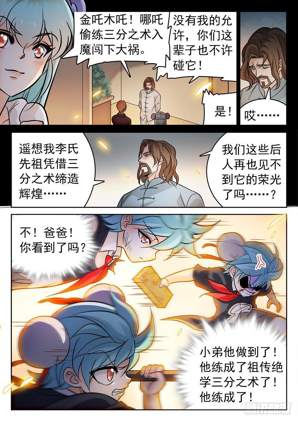 《神仙技术学院》漫画最新章节163 看穿了？免费下拉式在线观看章节第【8】张图片