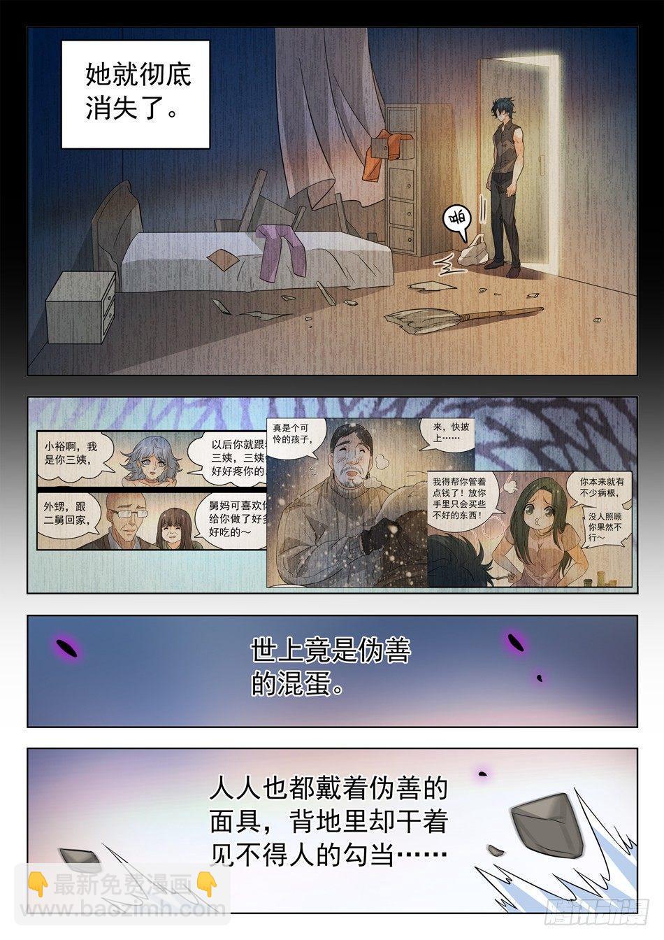 《神仙技术学院》漫画最新章节165 恒裕的过去免费下拉式在线观看章节第【10】张图片