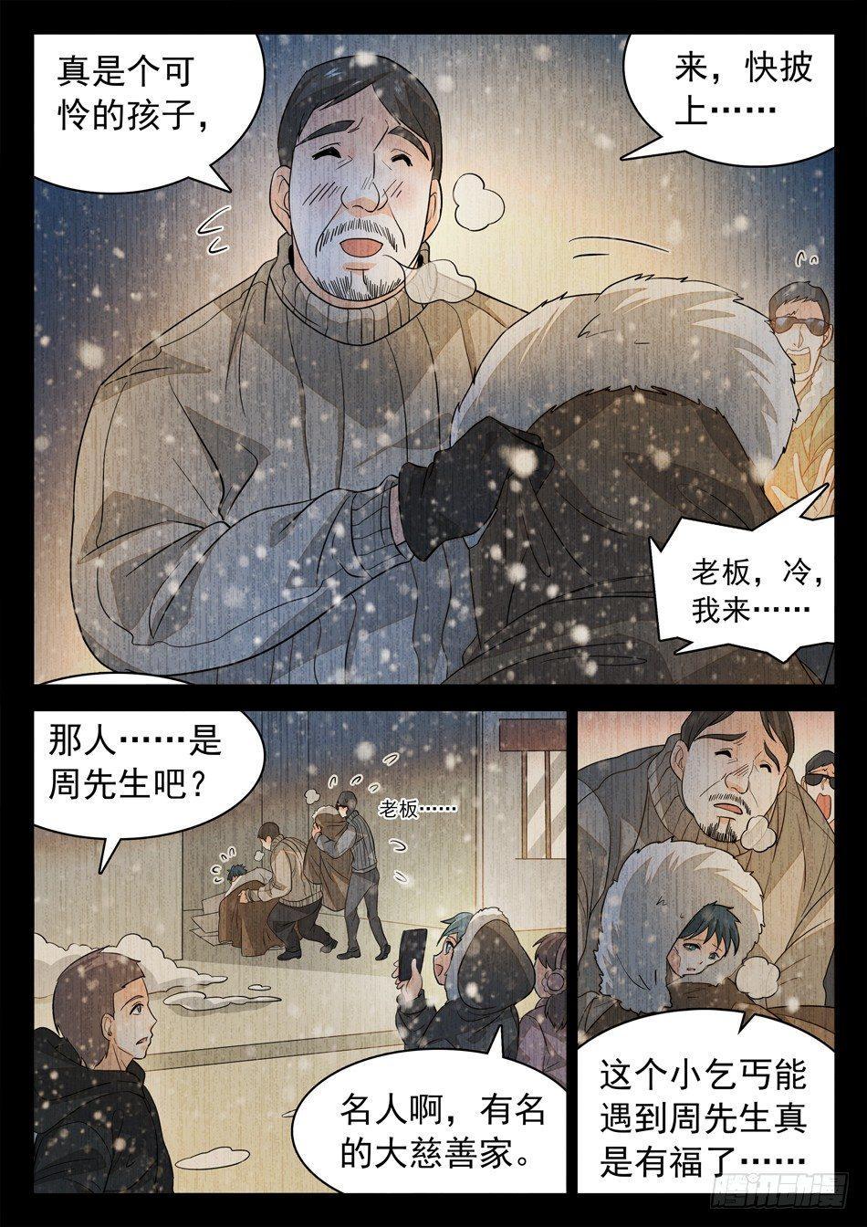 《神仙技术学院》漫画最新章节165 恒裕的过去免费下拉式在线观看章节第【6】张图片