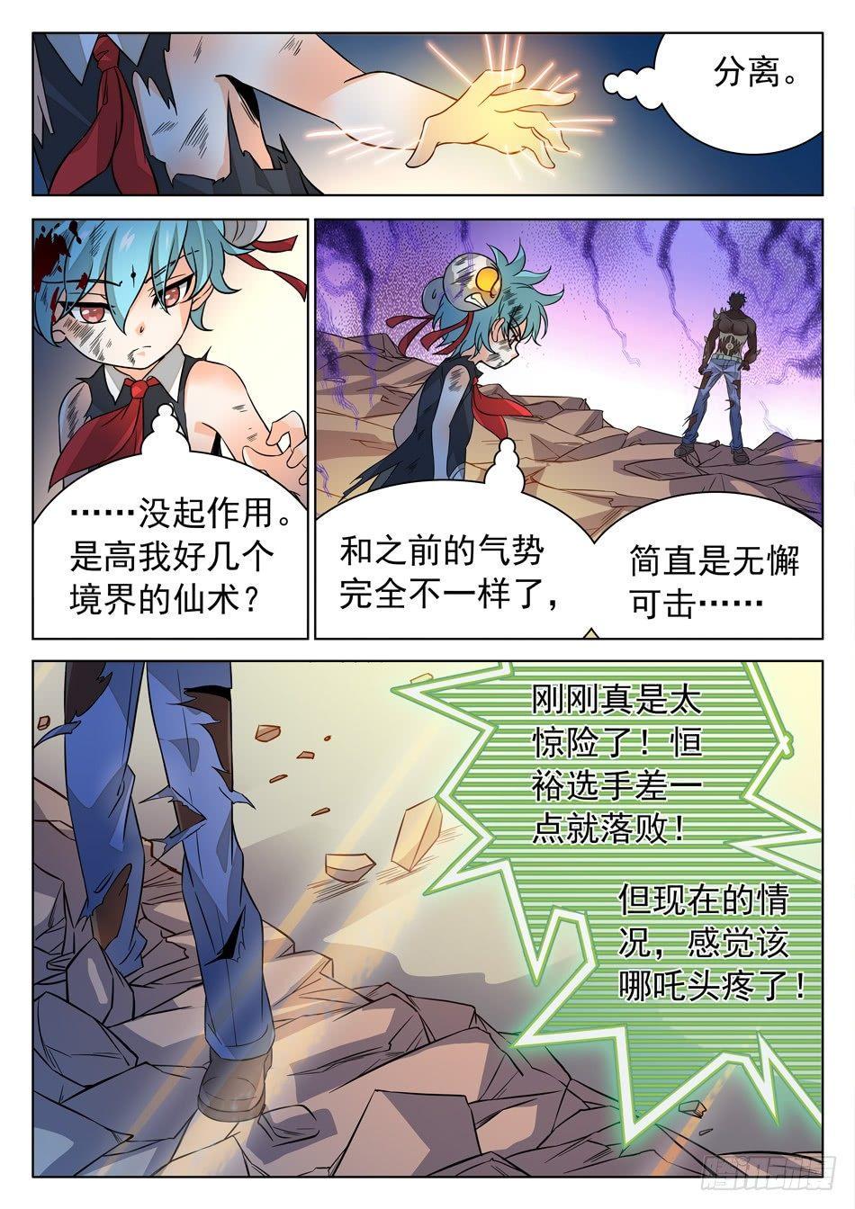 《神仙技术学院》漫画最新章节166 透支状态免费下拉式在线观看章节第【6】张图片