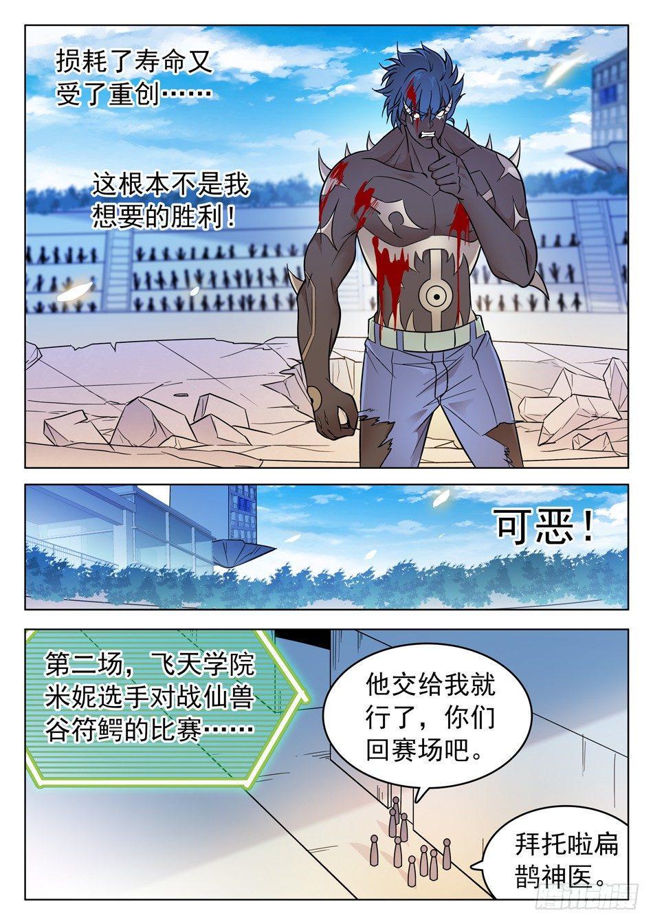 《神仙技术学院》漫画最新章节167 昏迷免费下拉式在线观看章节第【11】张图片