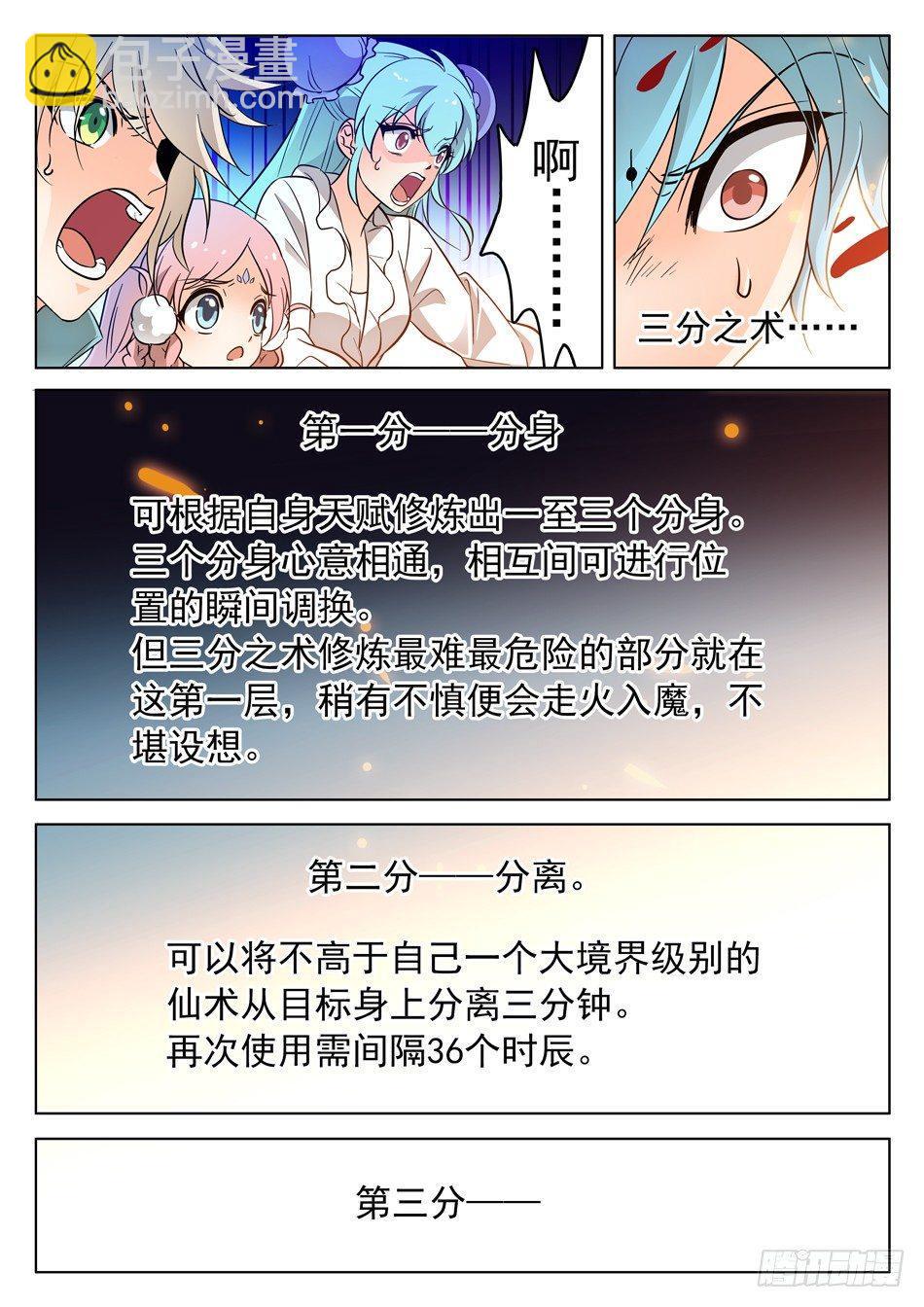 《神仙技术学院》漫画最新章节167 昏迷免费下拉式在线观看章节第【5】张图片