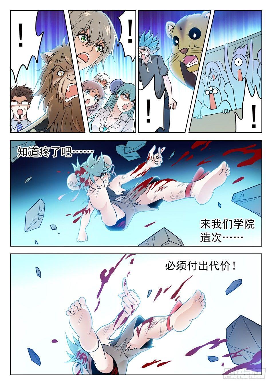 《神仙技术学院》漫画最新章节167 昏迷免费下拉式在线观看章节第【8】张图片