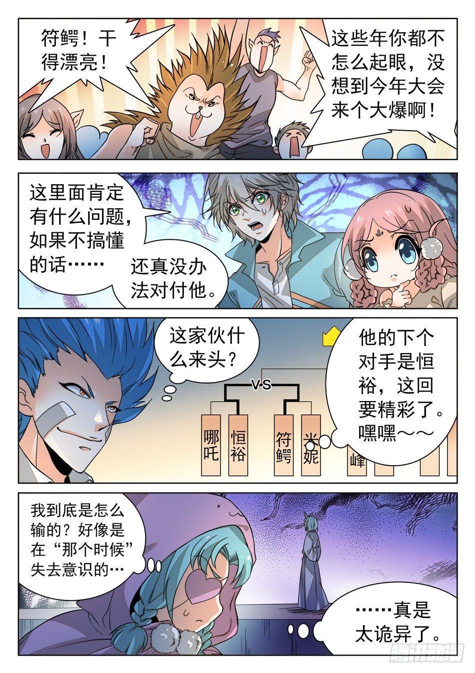 《神仙技术学院》漫画最新章节168 结束的如此之快~免费下拉式在线观看章节第【10】张图片