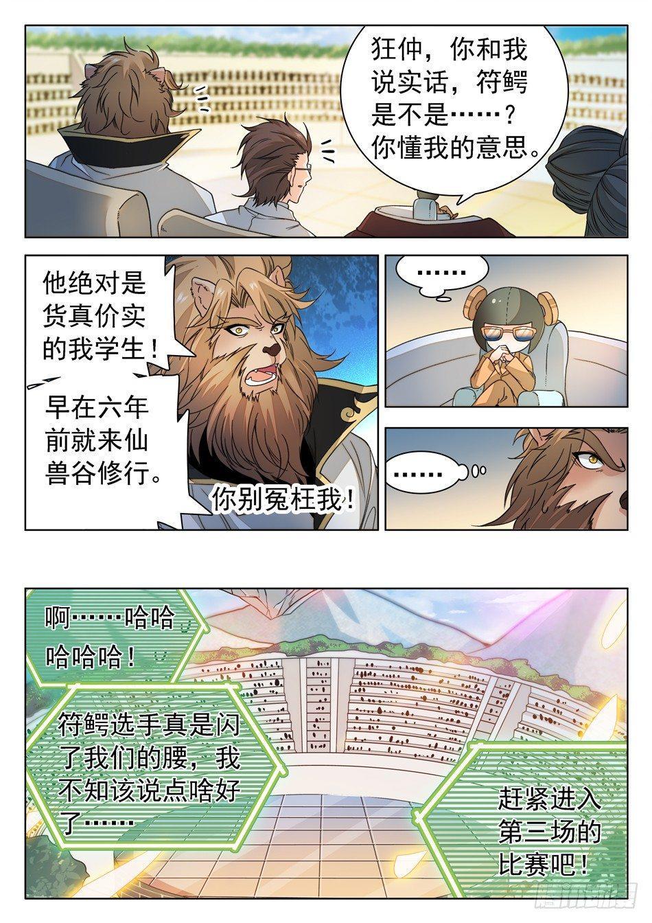 《神仙技术学院》漫画最新章节168 结束的如此之快~免费下拉式在线观看章节第【11】张图片