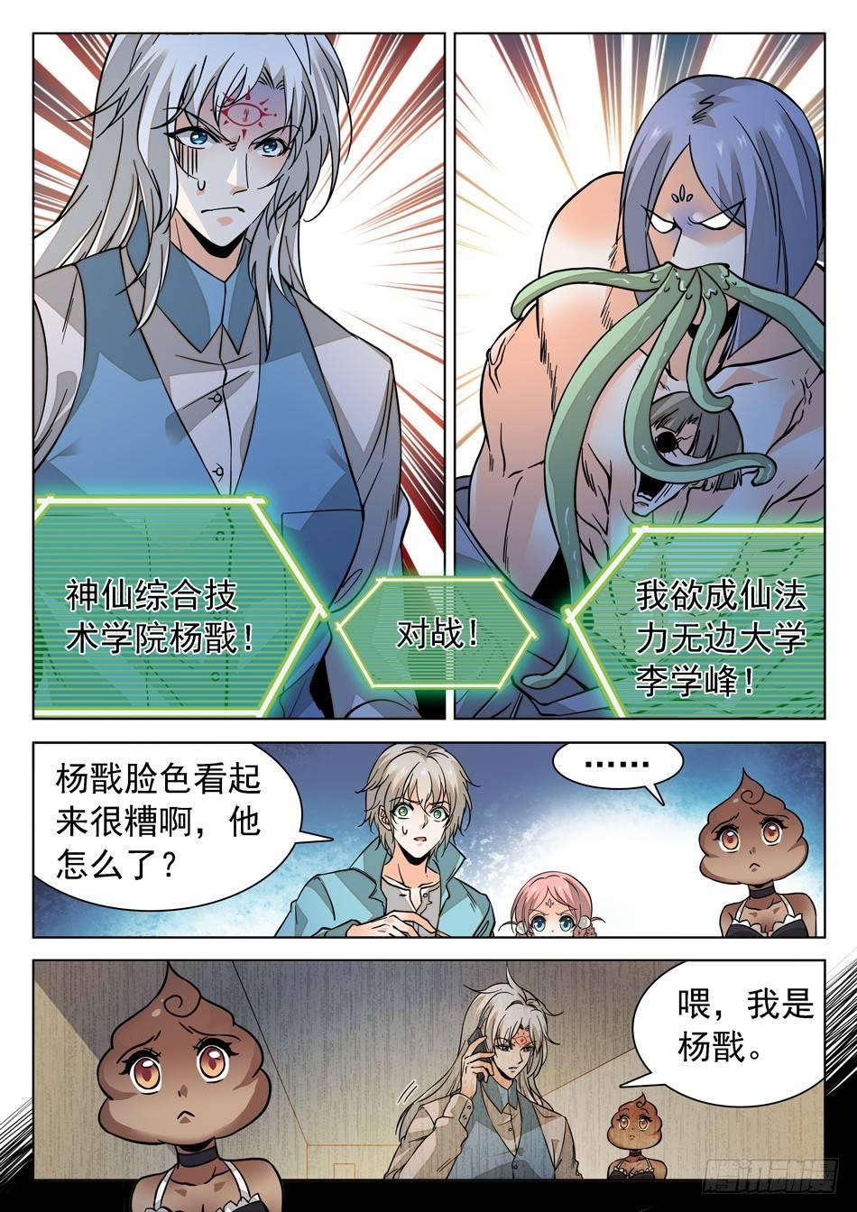 《神仙技术学院》漫画最新章节168 结束的如此之快~免费下拉式在线观看章节第【12】张图片