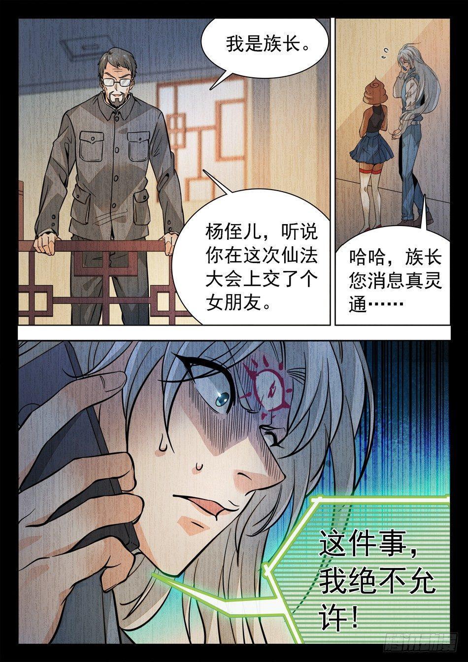 《神仙技术学院》漫画最新章节168 结束的如此之快~免费下拉式在线观看章节第【13】张图片