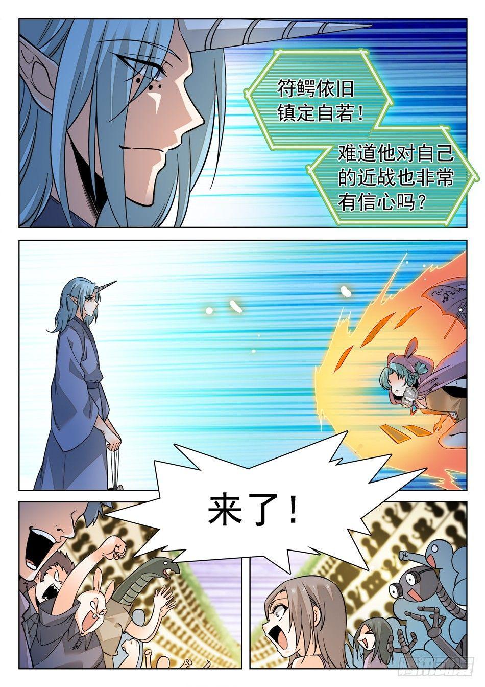 《神仙技术学院》漫画最新章节168 结束的如此之快~免费下拉式在线观看章节第【7】张图片