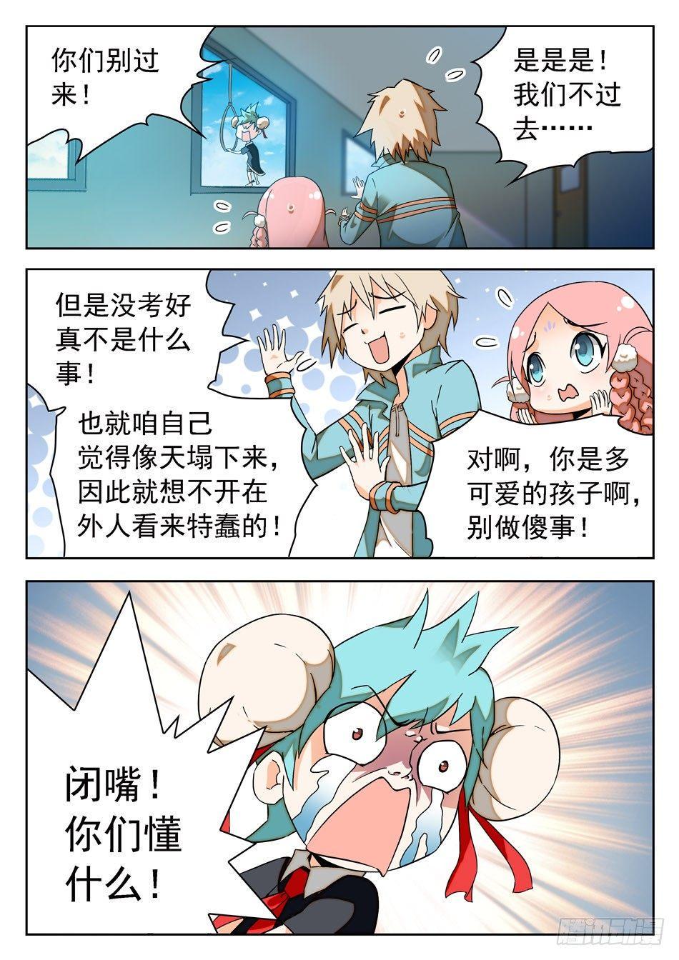 《神仙技术学院》漫画最新章节17 学霸的傲娇免费下拉式在线观看章节第【3】张图片