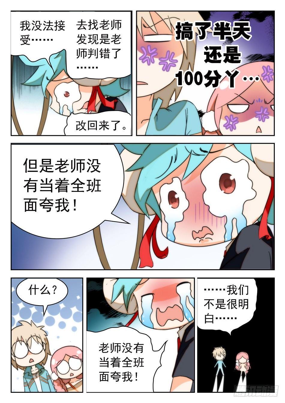 《神仙技术学院》漫画最新章节17 学霸的傲娇免费下拉式在线观看章节第【6】张图片