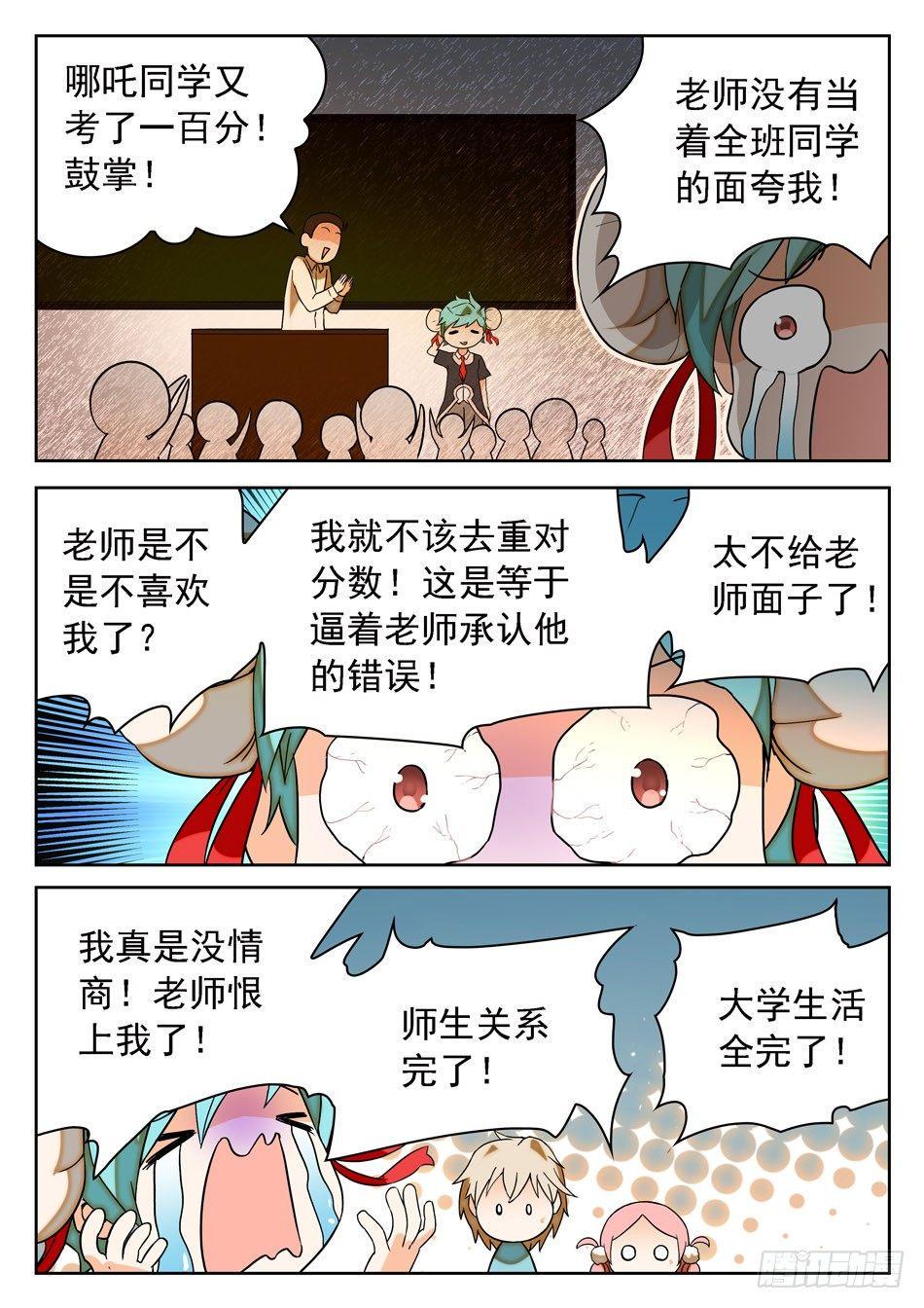 《神仙技术学院》漫画最新章节17 学霸的傲娇免费下拉式在线观看章节第【7】张图片