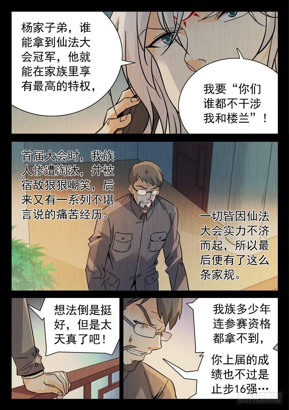 《神仙技术学院》漫画最新章节169 命中注定免费下拉式在线观看章节第【10】张图片