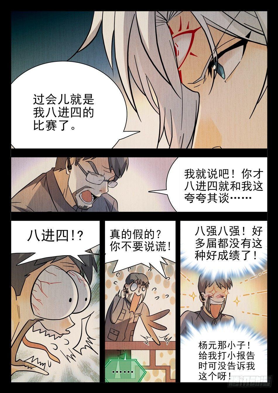 《神仙技术学院》漫画最新章节169 命中注定免费下拉式在线观看章节第【11】张图片