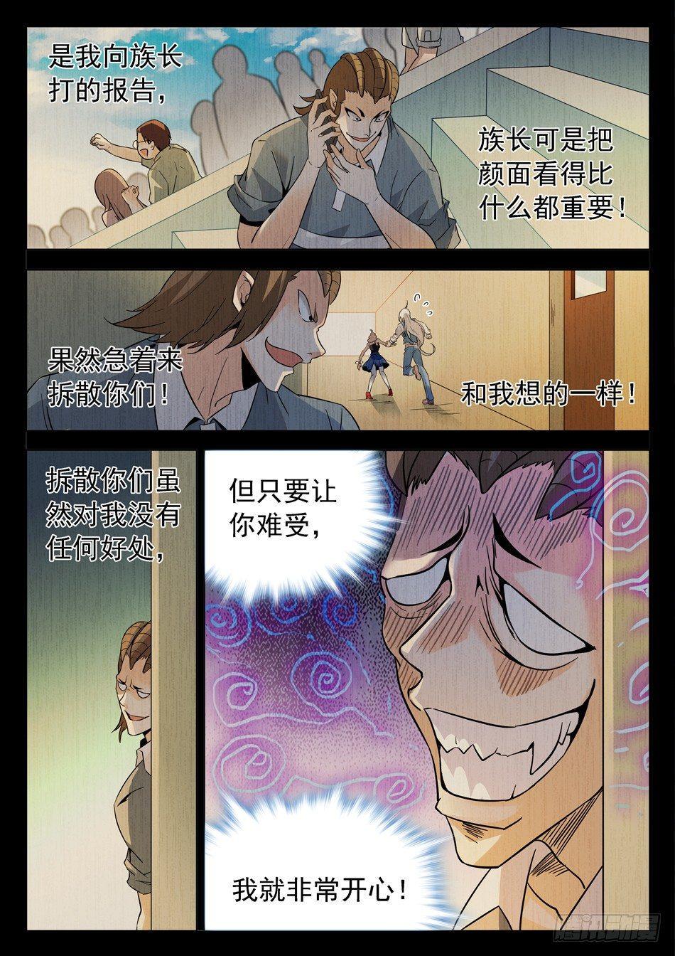 《神仙技术学院》漫画最新章节169 命中注定免费下拉式在线观看章节第【6】张图片