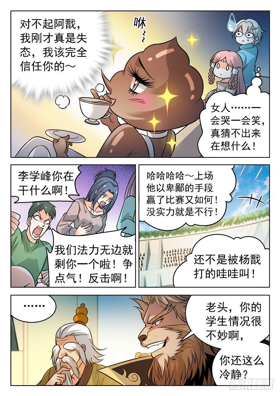 《神仙技术学院》漫画最新章节170 比赛继续！免费下拉式在线观看章节第【11】张图片