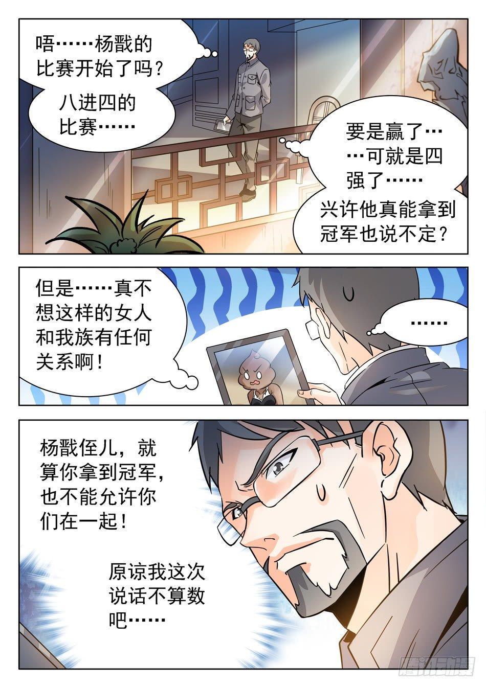 《神仙技术学院》漫画最新章节171 打回原形？！免费下拉式在线观看章节第【12】张图片