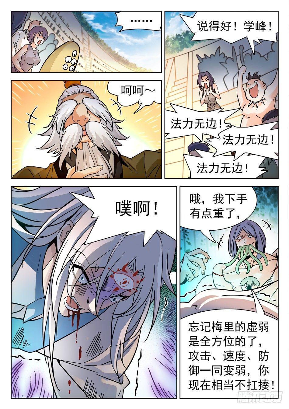 《神仙技术学院》漫画最新章节171 打回原形？！免费下拉式在线观看章节第【7】张图片