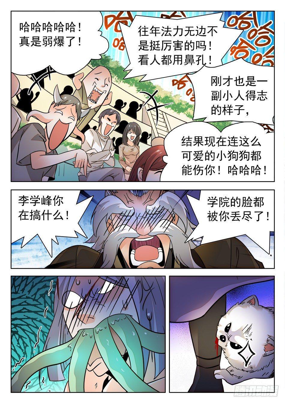 《神仙技术学院》漫画最新章节172 被咬了免费下拉式在线观看章节第【12】张图片