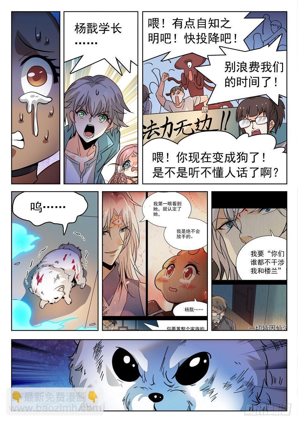 《神仙技术学院》漫画最新章节172 被咬了免费下拉式在线观看章节第【6】张图片