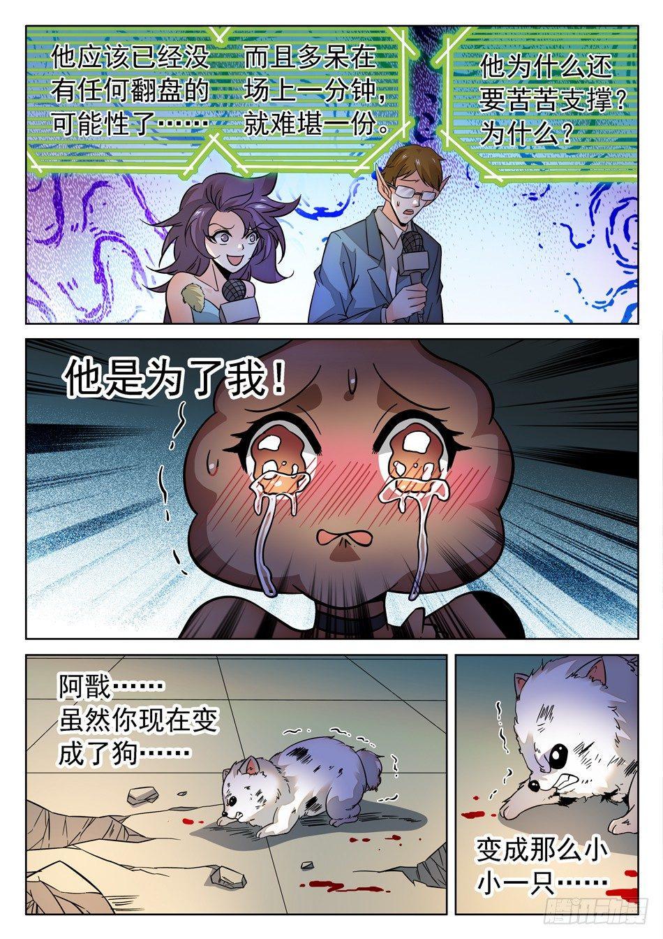 《神仙技术学院》漫画最新章节172 被咬了免费下拉式在线观看章节第【7】张图片