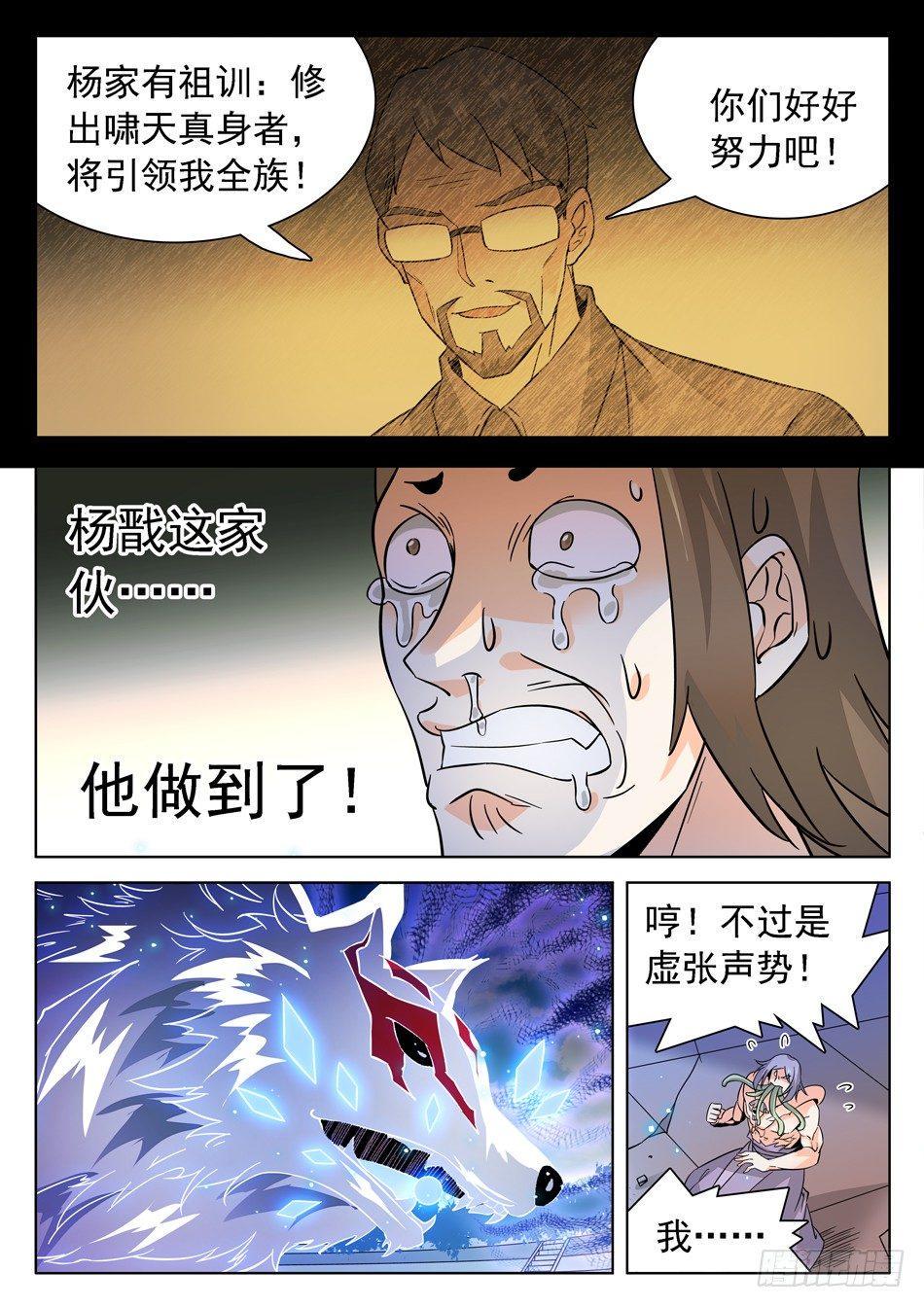 《神仙技术学院》漫画最新章节173 啸天驾到~~免费下拉式在线观看章节第【11】张图片