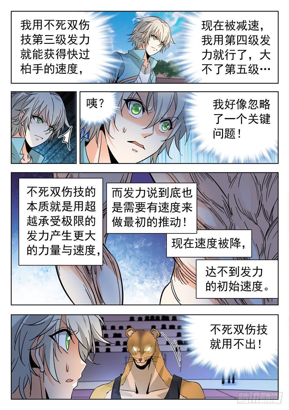 《神仙技术学院》漫画最新章节174 技能有漏洞？免费下拉式在线观看章节第【10】张图片