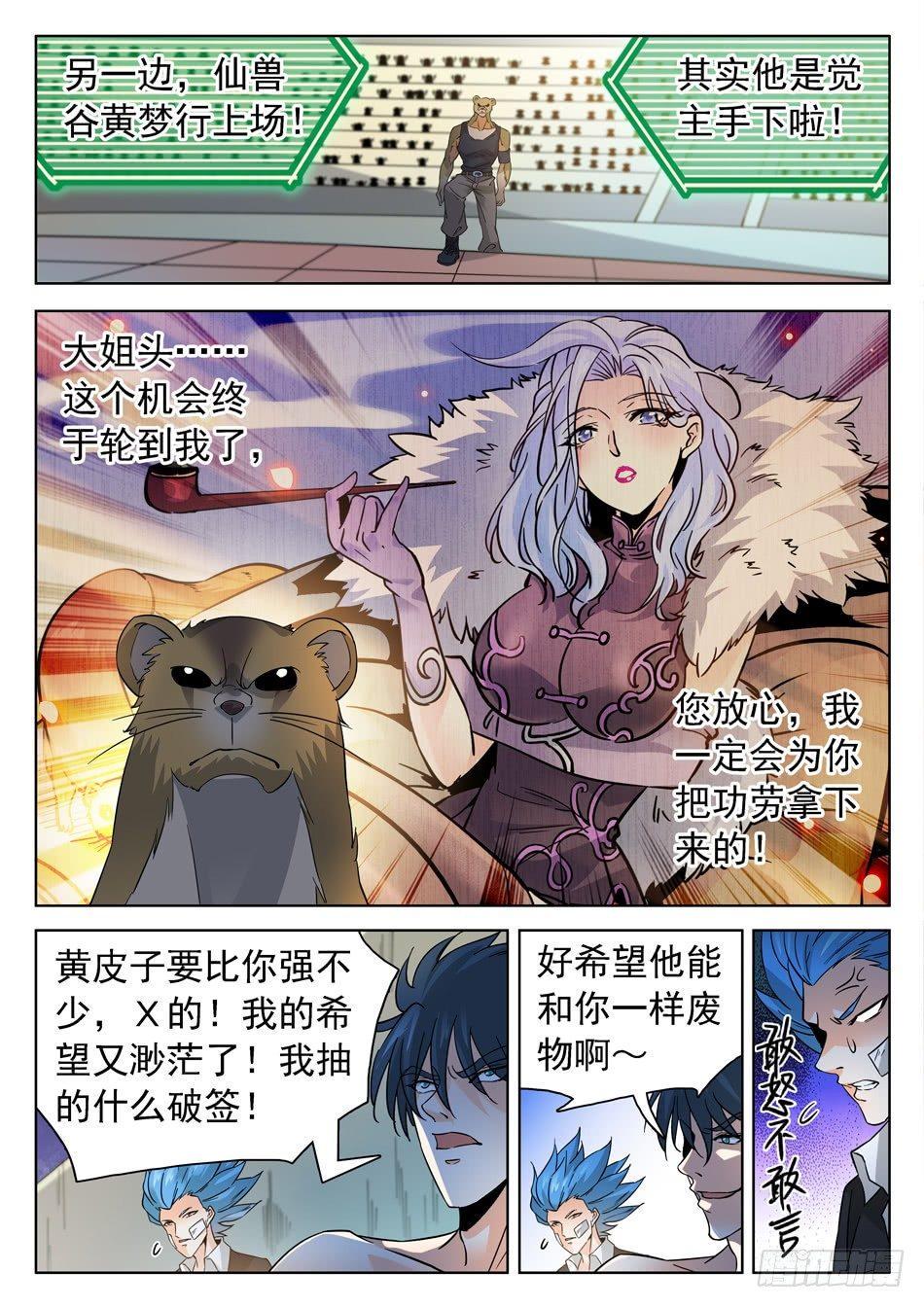 《神仙技术学院》漫画最新章节174 技能有漏洞？免费下拉式在线观看章节第【8】张图片