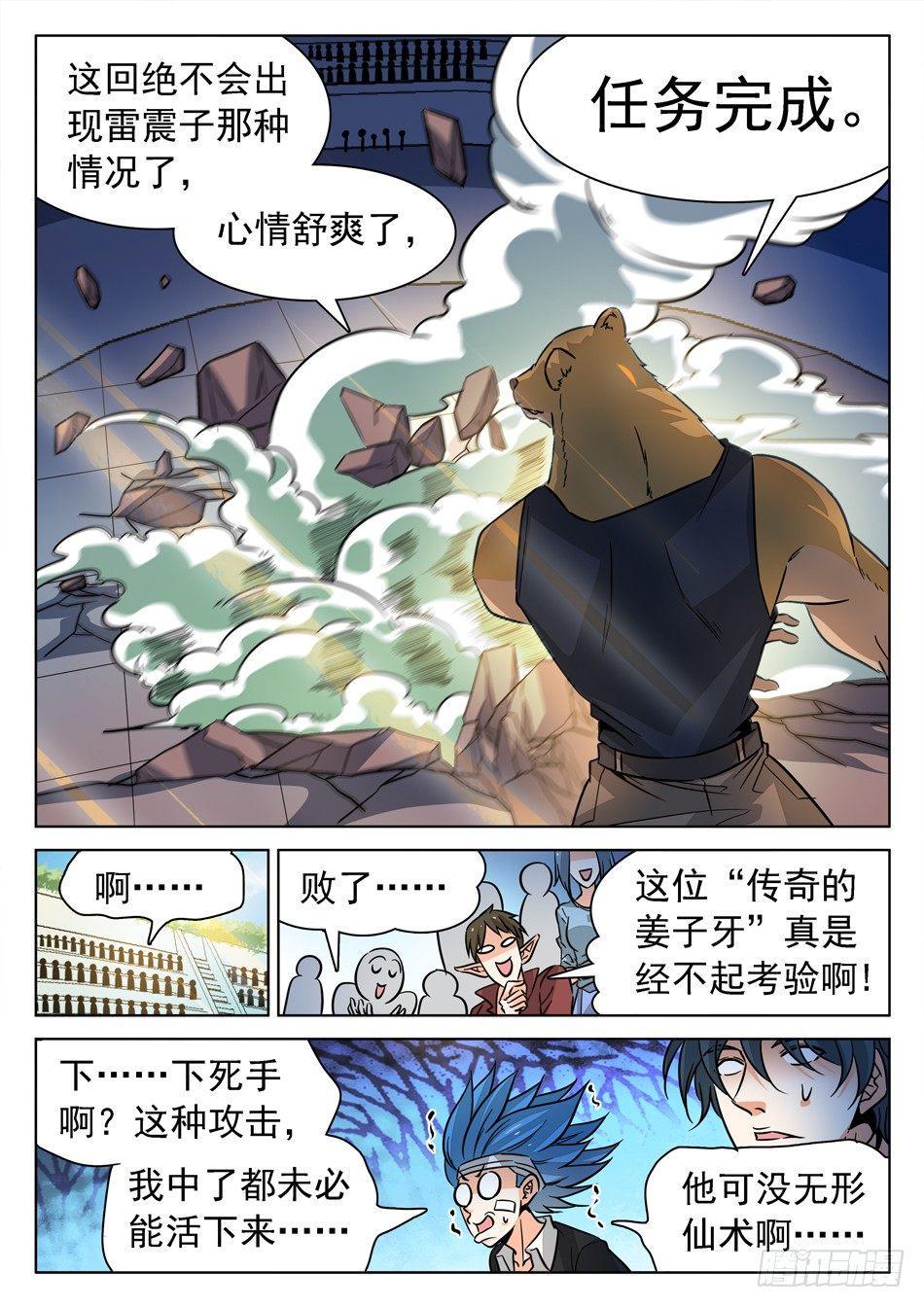 《神仙技术学院》漫画最新章节175 出全力！免费下拉式在线观看章节第【7】张图片