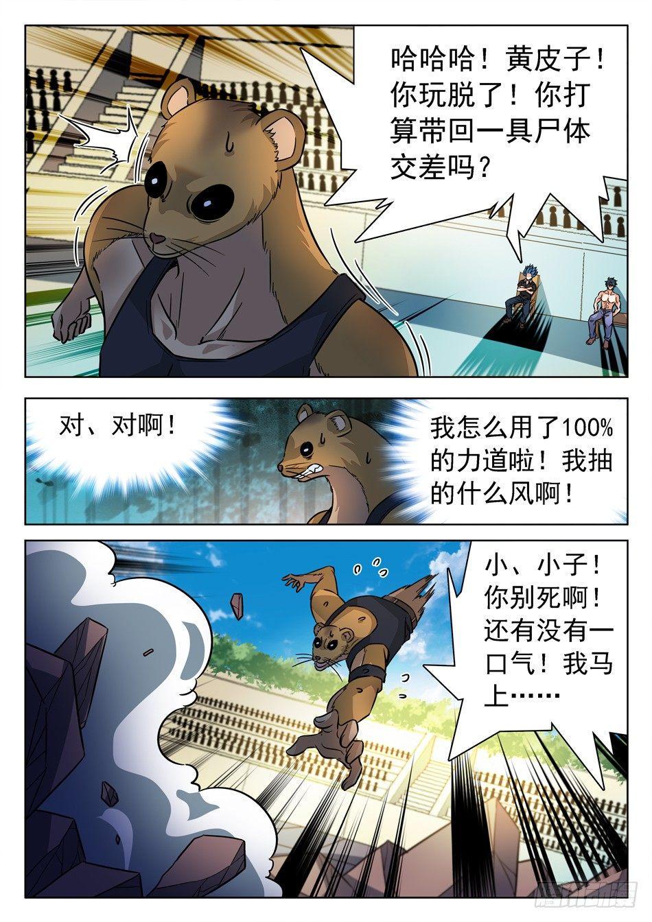 《神仙技术学院》漫画最新章节175 出全力！免费下拉式在线观看章节第【8】张图片