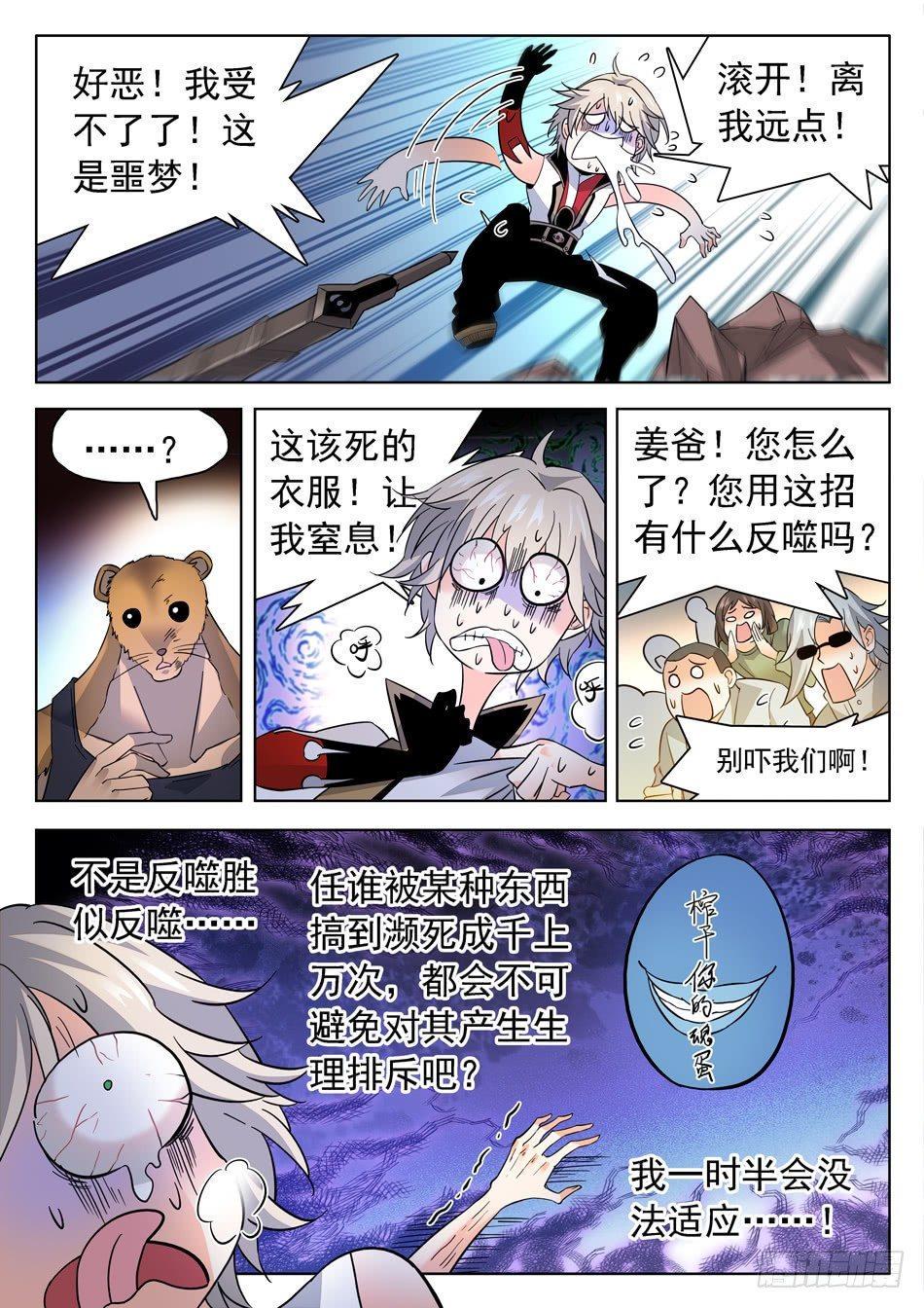 《神仙技术学院》漫画最新章节176 帅气的套装！免费下拉式在线观看章节第【10】张图片