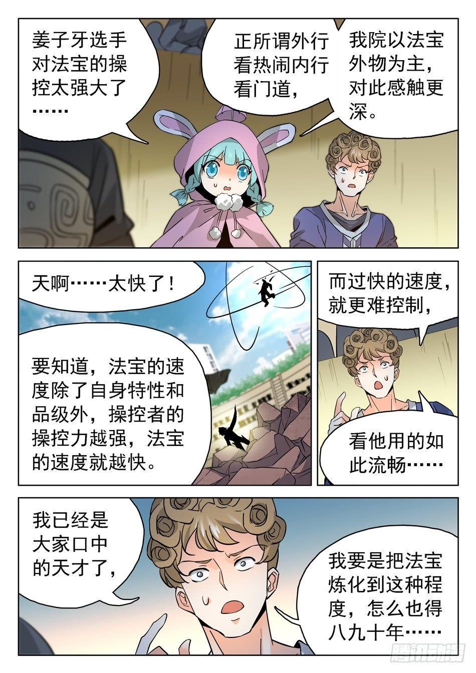 《神仙技术学院》漫画最新章节177 炼器天才！免费下拉式在线观看章节第【7】张图片