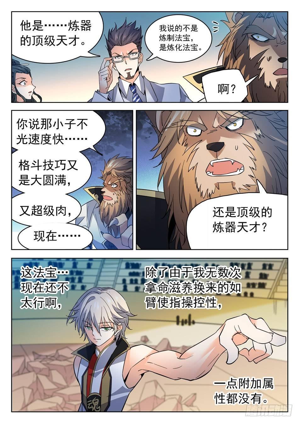 《神仙技术学院》漫画最新章节177 炼器天才！免费下拉式在线观看章节第【8】张图片