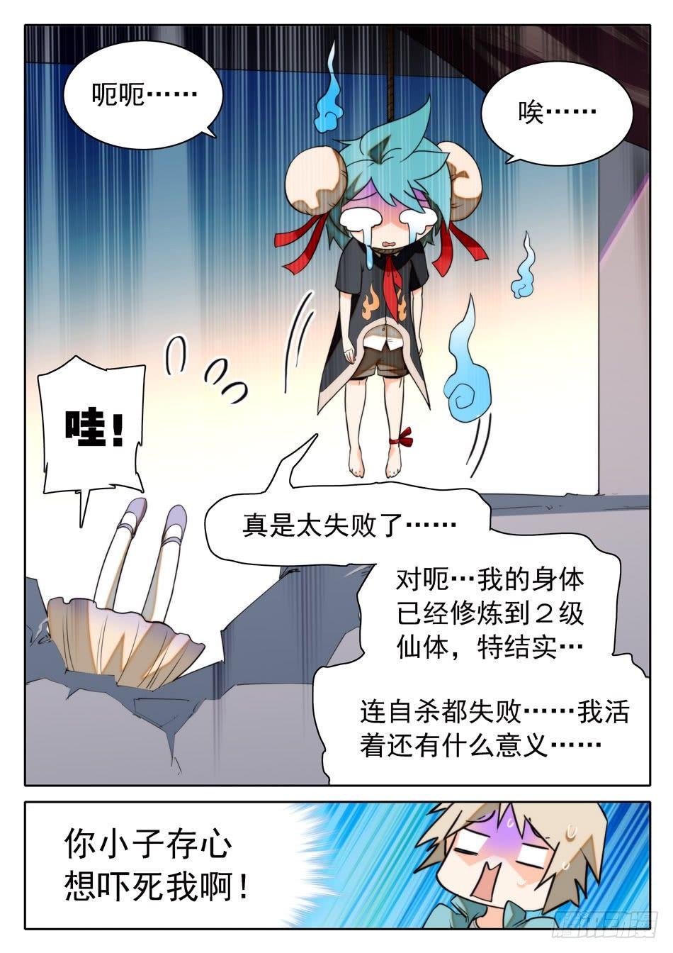 《神仙技术学院》漫画最新章节18 太优秀了...免费下拉式在线观看章节第【10】张图片