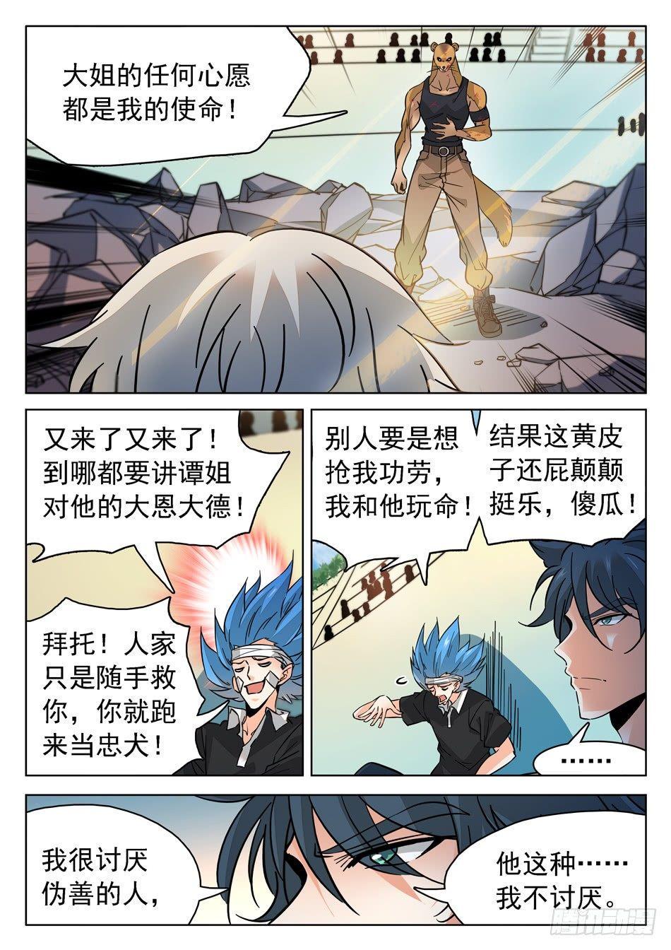 《神仙技术学院》漫画最新章节178 不经意的脸红~~免费下拉式在线观看章节第【6】张图片