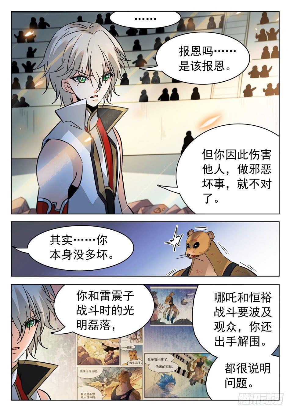 《神仙技术学院》漫画最新章节178 不经意的脸红~~免费下拉式在线观看章节第【7】张图片