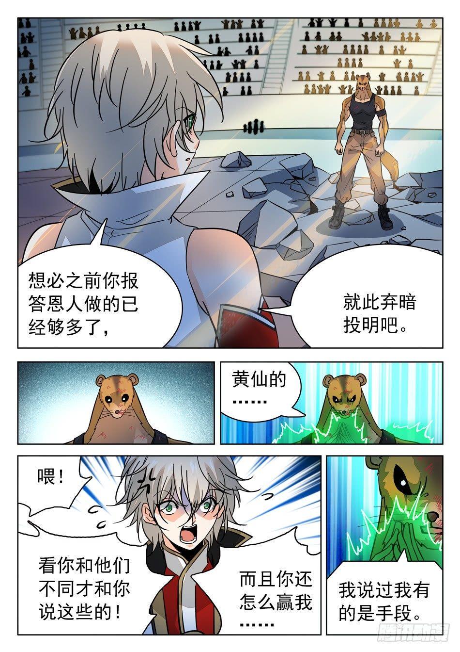 《神仙技术学院》漫画最新章节178 不经意的脸红~~免费下拉式在线观看章节第【8】张图片