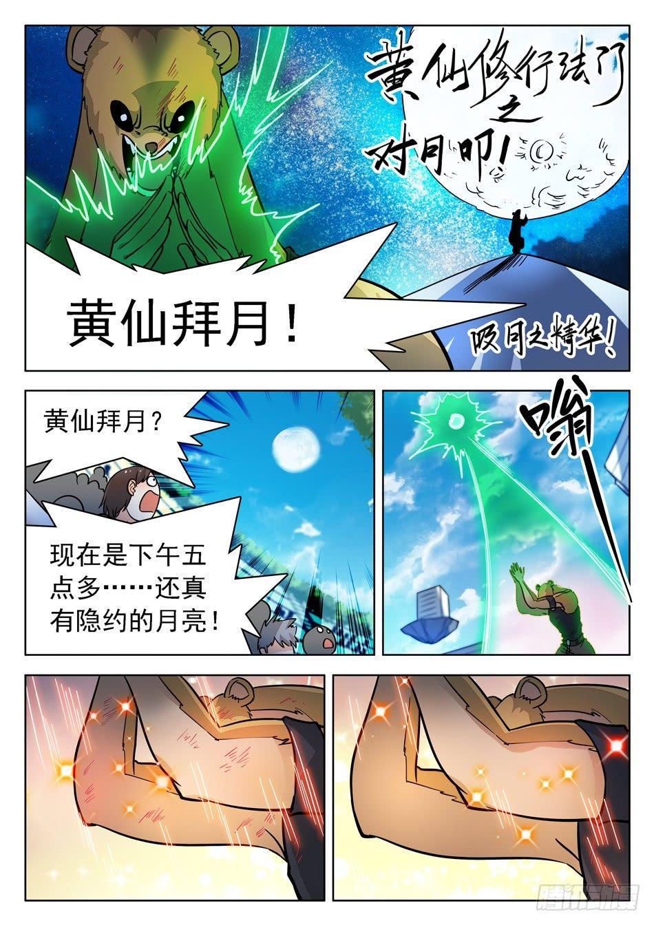 《神仙技术学院》漫画最新章节178 不经意的脸红~~免费下拉式在线观看章节第【9】张图片