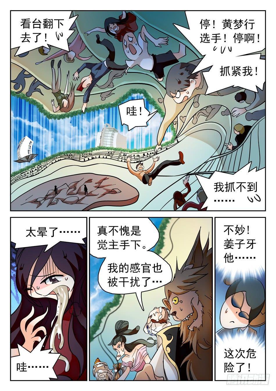 《神仙技术学院》漫画最新章节179 扭曲的比赛免费下拉式在线观看章节第【7】张图片