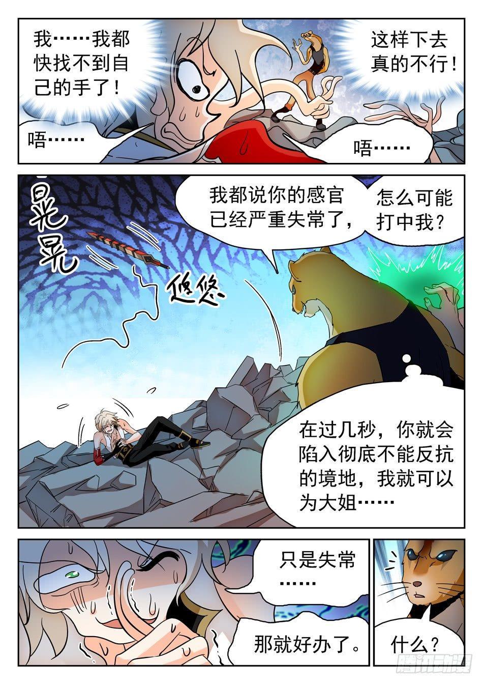 《神仙技术学院》漫画最新章节179 扭曲的比赛免费下拉式在线观看章节第【9】张图片